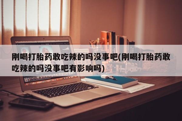 正品打胎药在线购买微信新闻 第32页